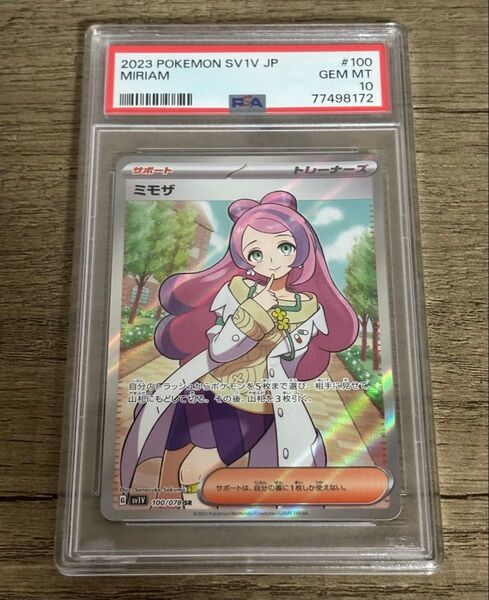 ポケモンカードゲーム ミモザ SR PSA10
