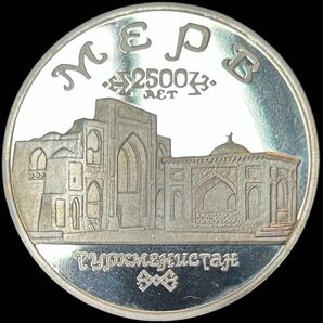 ロシア 1993 Proof 5R トルクメニスタン古代メルブ遺跡