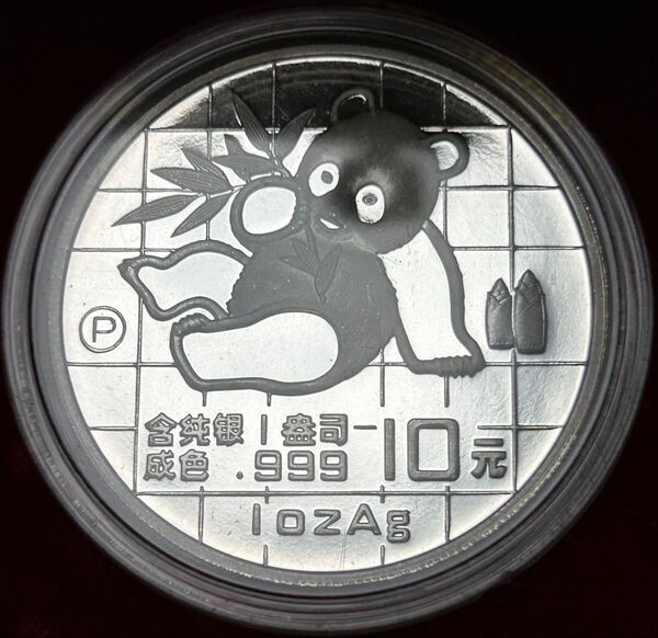 【2万5千枚 レア】中国 1989 Proof 10元銀貨 パンダ 純銀 1oz