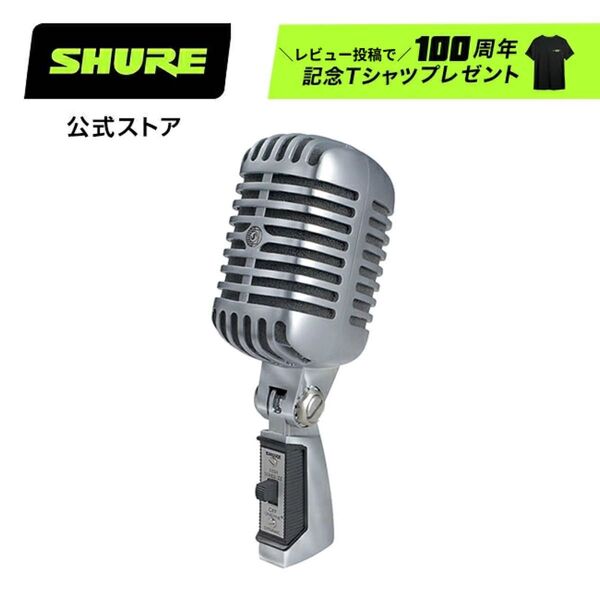 SHURE 55SHⅡ ガイコツマイク