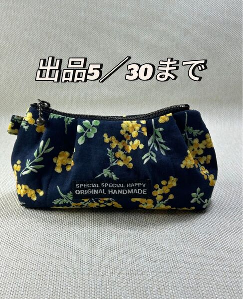 ミニファスナーポーチ ハンドメイドポーチ マルチポーチ ミモザ ネイビー地 ☆出品5/30まで☆
