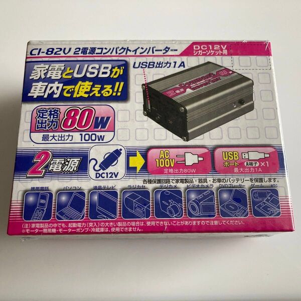 2電源コンパクトインバーター DC12V CI-82V
