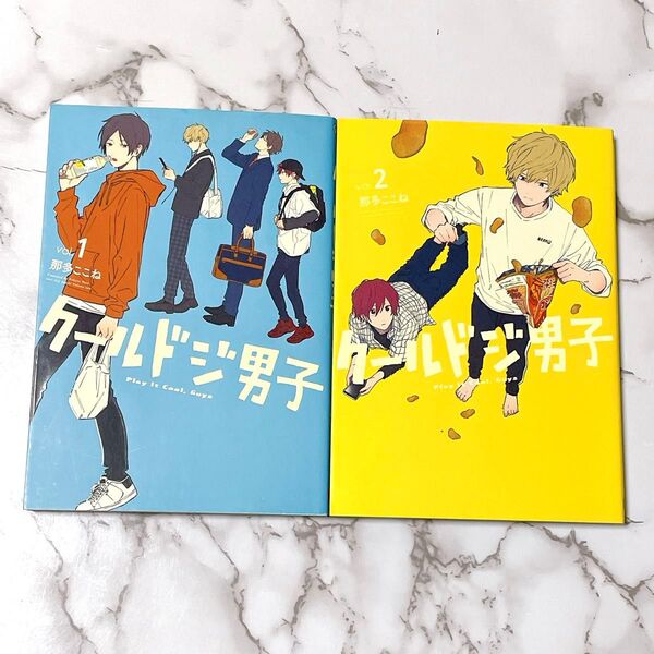 クールドジ男子 1巻2巻 まとめ売り 漫画 セット コミックス 那多ここね スクエアエニックス pixiv Twitter