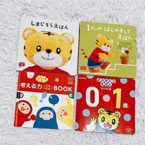 こどもちゃれんじ しまじろう 1歳 ぷち 知育 絵本 幼児教育 まとめ売り ベネッセ