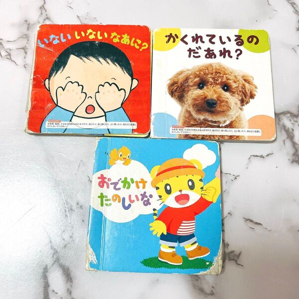 こどもちゃれんじ しまじろう 1歳 ぷち 知育 ミニ絵本 幼児教育 3冊 まとめ売り しかけ絵本 お出かけ ベビー キッズ