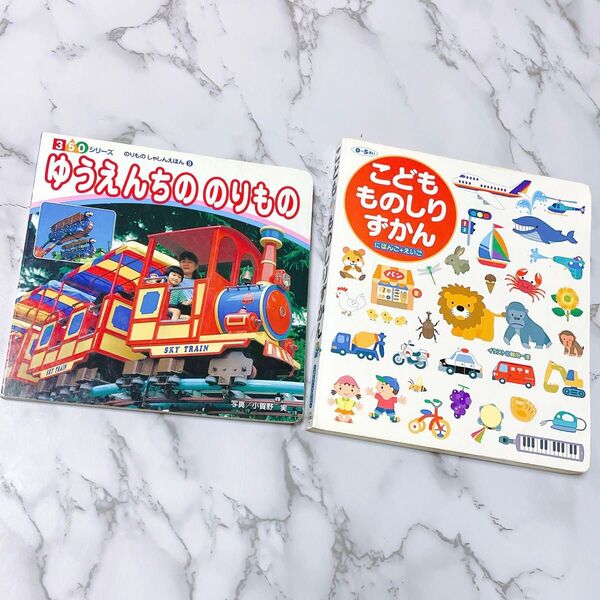 絵本 こども ものしり すかん ゆうえんちの乗り物 図鑑 英語 幼児教育 まとめ売り 知育 ベビー 車