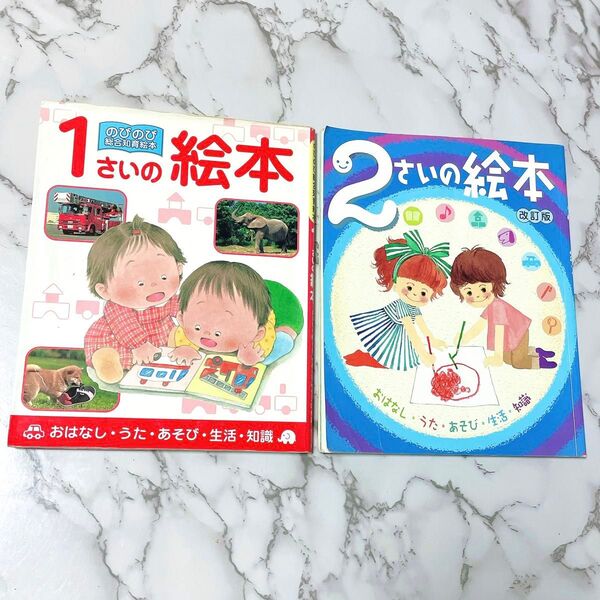 絵本 こども ベビー 1さいの絵本 にさいの絵本 まとめ売り 知育 幼児教育 セット 読み聞かせ 赤ちゃん
