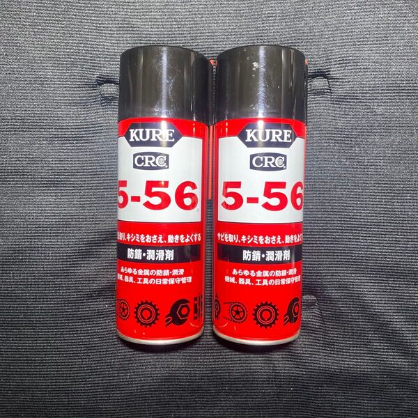 KURE 5-56 CRC 防錆潤滑剤 430ml 1005 2本 呉工業 171-7936