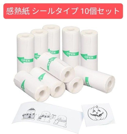 サーマルプリンター 感熱紙ロール シールタイプ 10個セット 57x25mm 自己粘着 ミニプリンター用紙 ステッカー ラベル