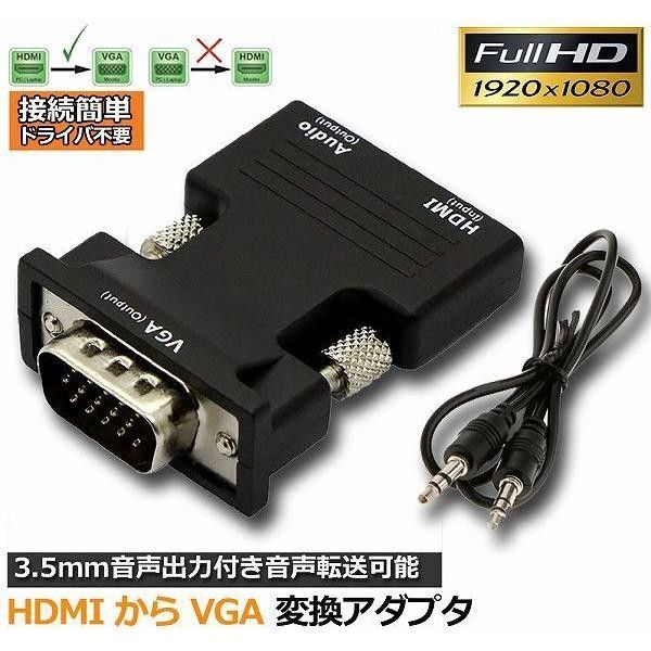 HDMI to VGA 変換アダプタ 音声出力 1080P パソコン/ノートパソコン/プロジェクター/HDTVなどに対応 H形
