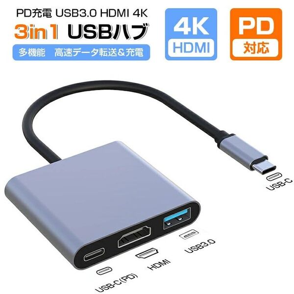 USB Type C to HDMI 3in1 ハブ 高速伝送 PD急速充電 USB3.0 4K 解像度 (スペースグレー)