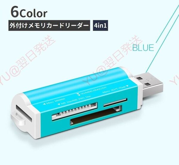 USB2.0 多機能 カードリーダー 4in1 SDHC MicroSD TF M2 MS MMC データ転送 コンパクト ブルー