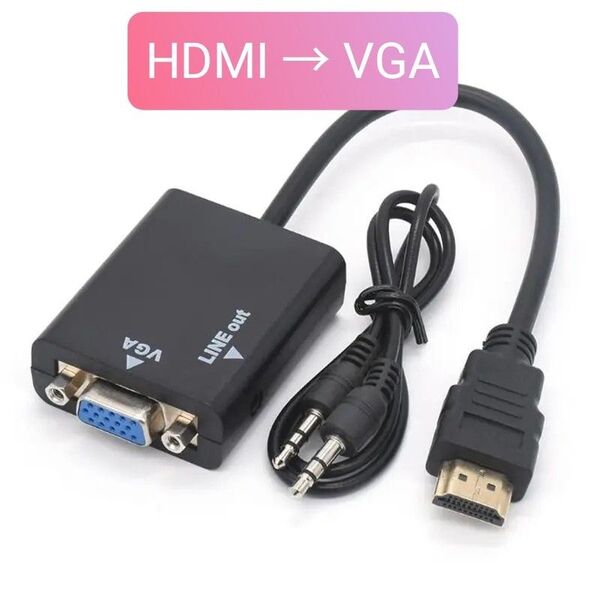 HDMI to VGA 変換アダプタ 音声出力付き 1080P パソコン/ノートパソコン/プロジェクター/HDTVなどに対応