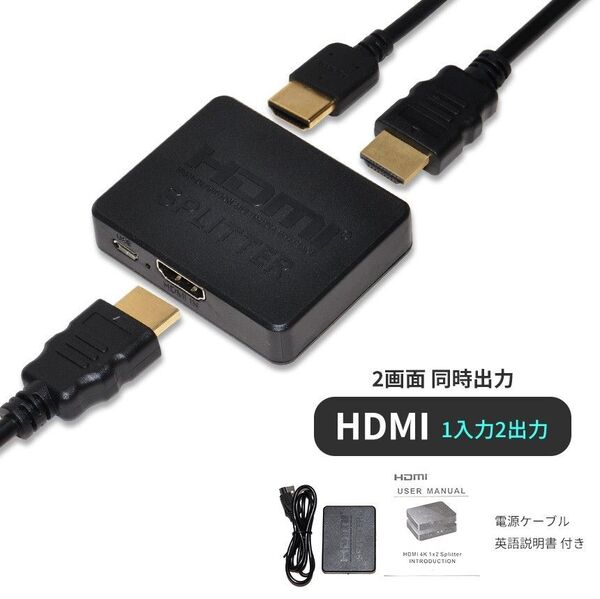 HDMI 分配器 1入力2出力 4K 3D映像対応 プリッター ドライバー不要 USB電源ケーブル付き 接続簡単