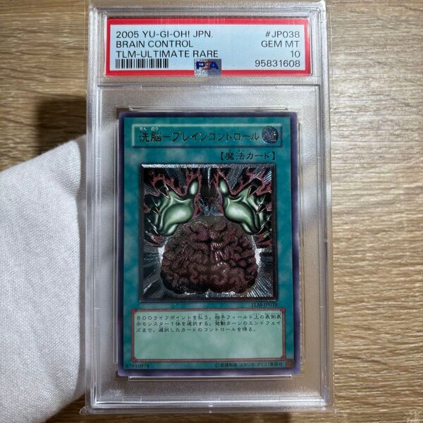 鑑定品 PSA10 極美品 世界50枚 洗脳ーブレインコントロール レリーフ