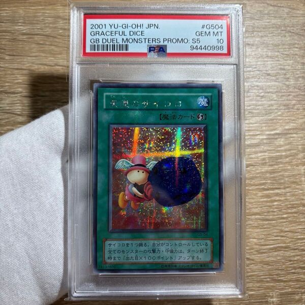 鑑定品 PSA10 極美品 最安値 世界62枚 天使のサイコロ 二期 貫通シク