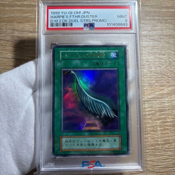 【 鑑定品 PSA9 】 美品 最安値 ハーピィの羽根帚 初期 プロモ