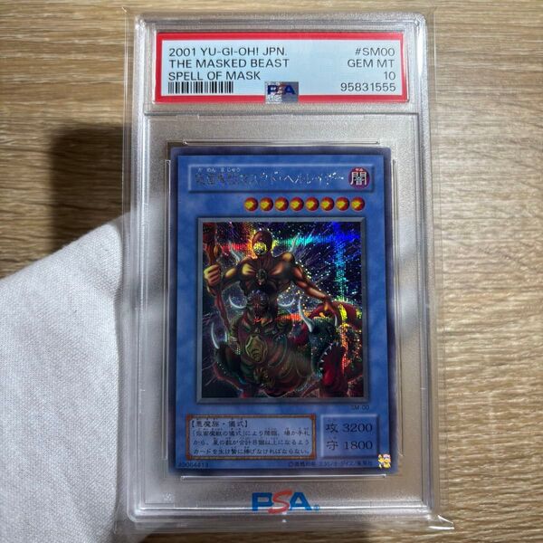 【鑑定品 psa10 】 極美品 世界22枚 仮面魔獣マスクドヘルレイザー シク