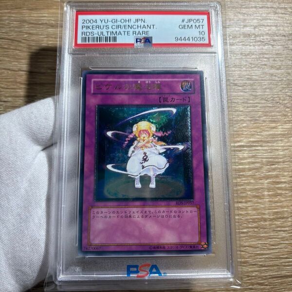 【 鑑定品 PSA10 】 極美品 世界93枚 ピケルの魔法陣 レリーフ