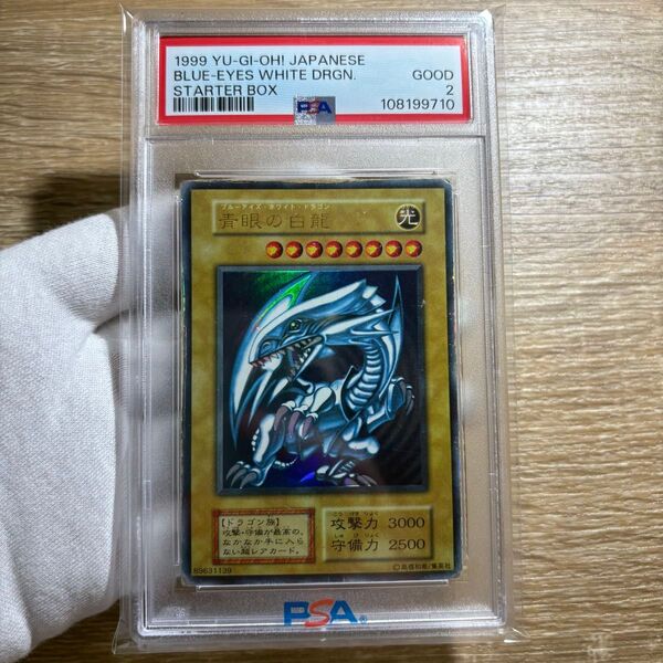 【 鑑定品 PSA2 】 最安値 青眼の白龍 初期 スターターボックス 1999