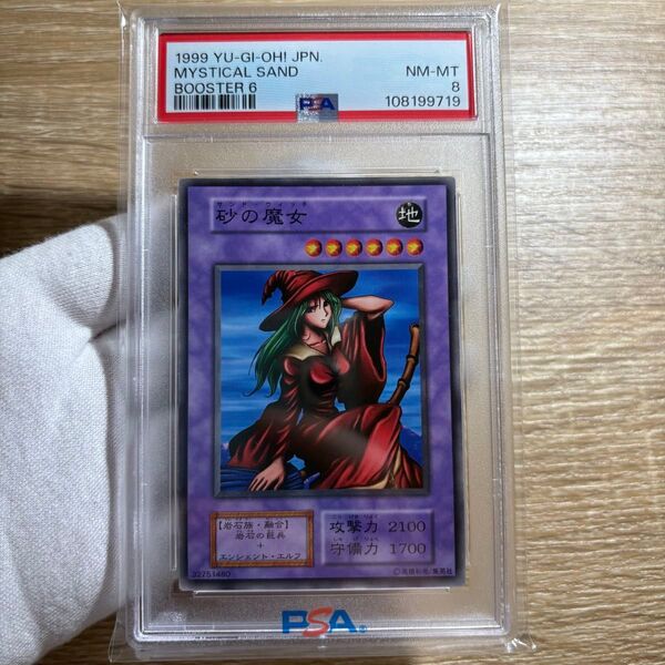 【 鑑定品 PSA8 】 美品 砂の魔女 サンド・ウィッチ 初期 ブースター