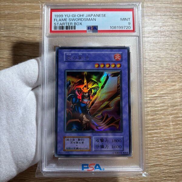【 鑑定品 PSA9 】 美品 炎の剣士 初期 ウルトラ スターター