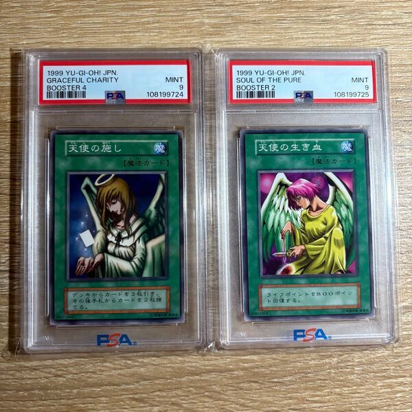 【 鑑定品 PSA9 連番 】 美品 天使の施し 天使の生き血 初期 ブースター
