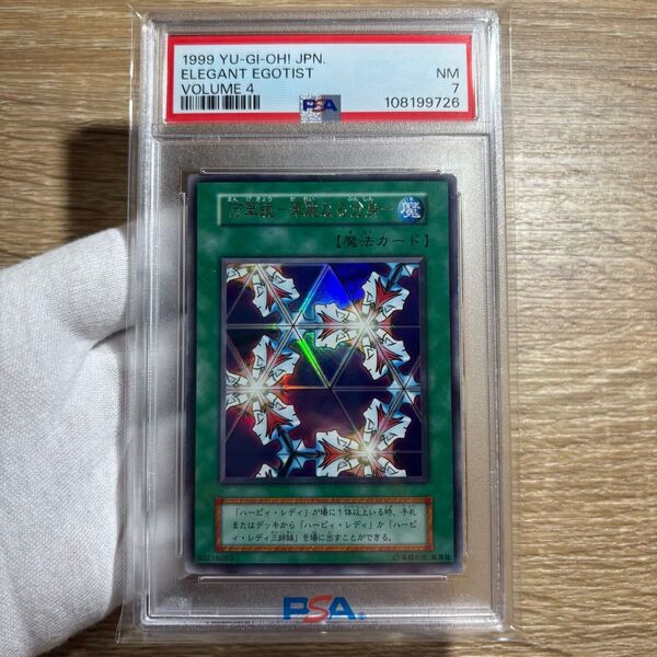 【 鑑定品 PSA7 】 美品 最安値 万華鏡ー華麗なる分身ー 初期 ウルトラ