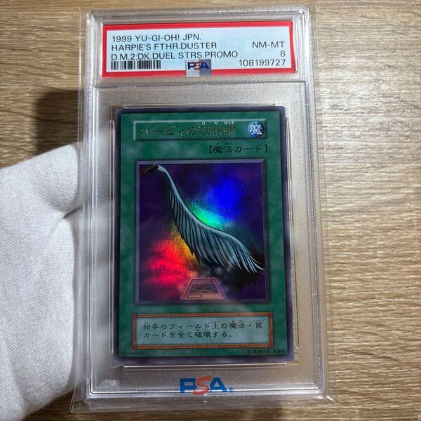 【 鑑定品 PSA8 】 美品 最安値 ハーピィの羽根帚 初期 ウルトラ プロモ