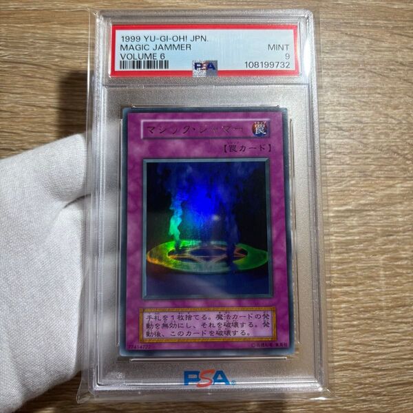 【 鑑定品 PSA9 】 美品 最安値 マジック・ジャマー 初期 ウルトラ