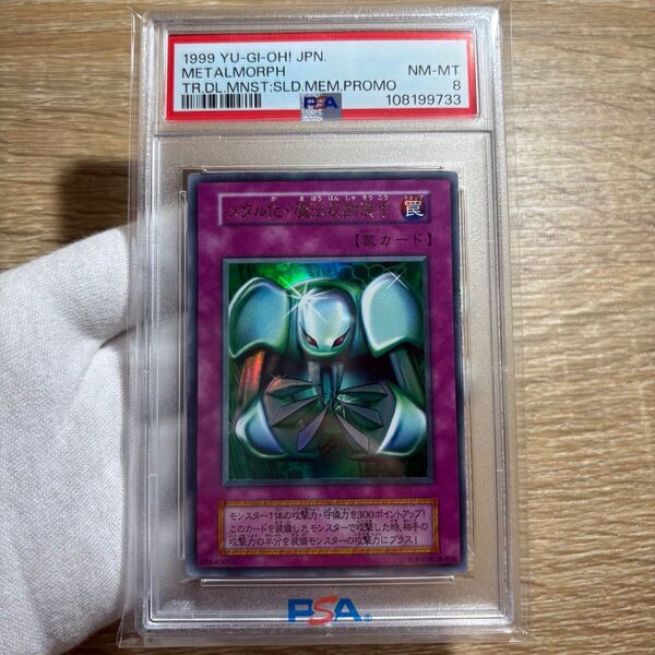 【 鑑定品 PSA9 】 美品 メタル化反射装甲 初期 ウルトラ プロモ