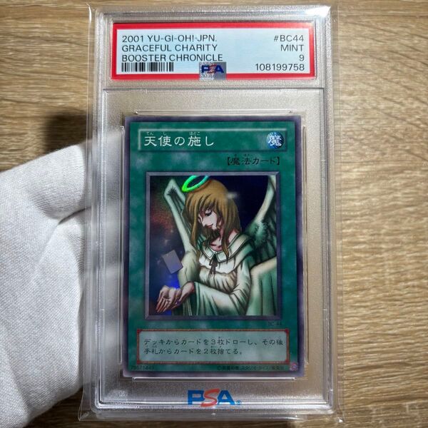 【 鑑定品 PSA9 】 美品 最安値 天使の施し 二期 スーパー BC-44