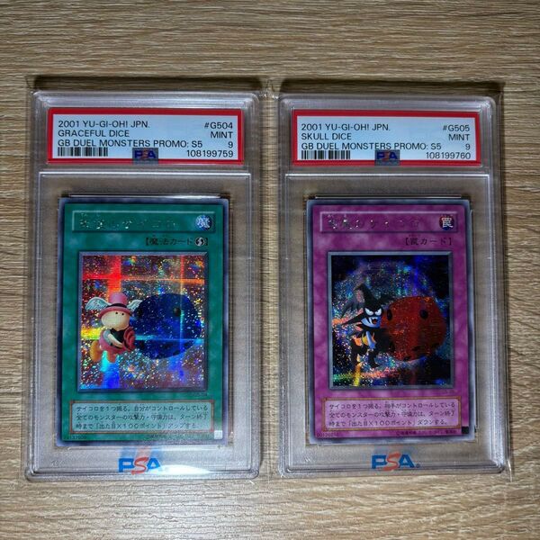 【 鑑定品 PSA9 連番 】 美品 天使のサイコロ 悪魔のサイコロ プロモ