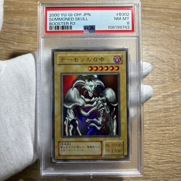 【 鑑定品 PSA8 】 美品 デーモンの召喚 二期 ブースター B3-02