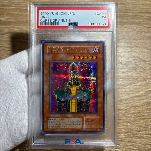 【 鑑定品 PSA7 】 美品 最安値 人造人間ーサイコショッカー 二期 シク
