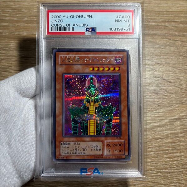 【 鑑定品 PSA8 】 美品 最安値 人造人間サイコショッカー 二期 シク