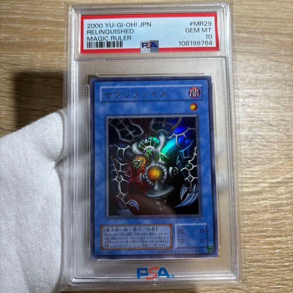 【 鑑定品 PSA10 】 極美品 最安値 サクリファイス 二期 ウルトラ MR-29