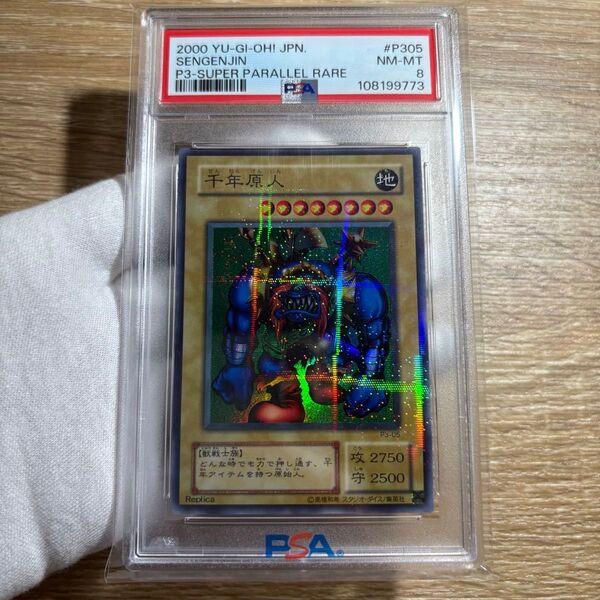 【 鑑定品 PSA8 】 美品 最安値 千年原人 二期 パラレル P3-05