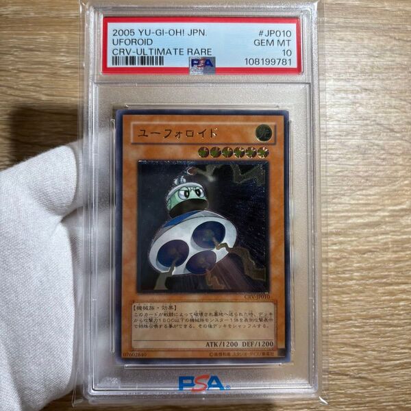 【 鑑定品 PSA10 】 極美品 世界21枚 最安値 ユーフォロイド レリーフ