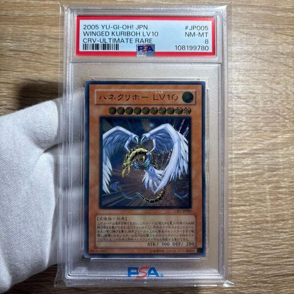 【 鑑定品 PSA8 】 美品 最安値 ハネクリボー LV10 レリーフ