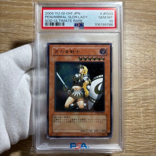 【 鑑定品 PSA10 】 極美品 世界に69枚 月の女戦士 レリーフ