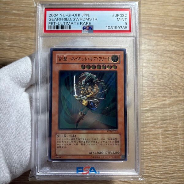 【 鑑定品 PSA9 】 美品 最安値 剣聖ーネイキッドギアフリード レリーフ