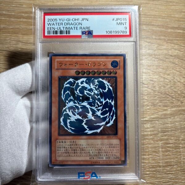 【 鑑定品 PSA9 】 美品 最安値 ウォーター・ドラゴン レリーフ