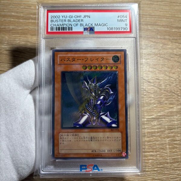 【 鑑定品 PSA9 】 美品 最安値 バスター・ブレイダー レリーフ