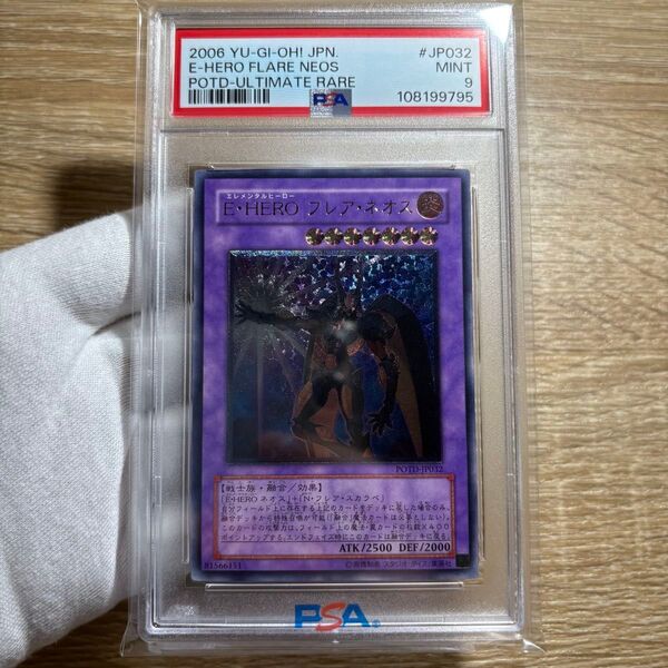 【 鑑定品 PSA9 】 美品 最安値 E・HERO フレア・ネオス レリーフ