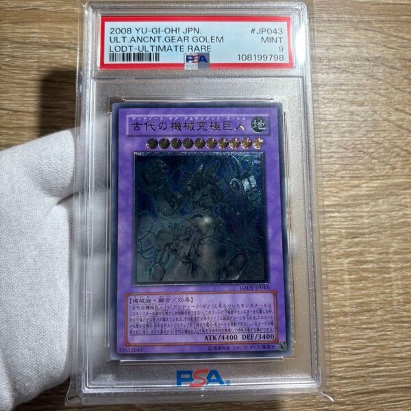 【鑑定品 PSA9 】 美品 古代の機械究極巨人 レリーフ LODT-JP043