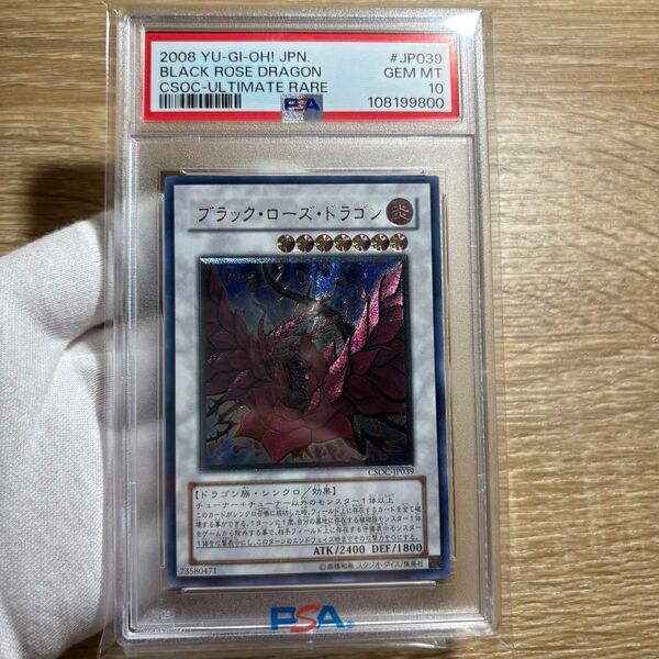 【 鑑定品PSA10 】 極美品 最安値 ブラックローズドラゴン レリーフ