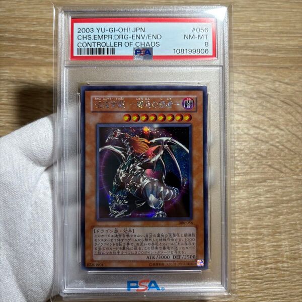 【鑑定品 PSA8 】 美品 最安値 混沌帝龍 終焉の使者 シク 306-056