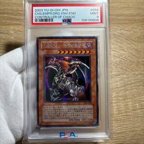 【 鑑定品 PSA9 】 美品 最安値 混沌帝龍 終焉の使者 シークレット