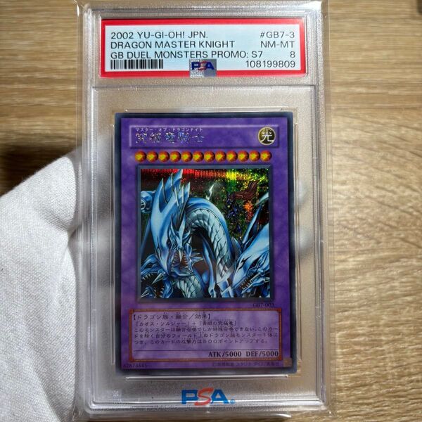 【 鑑定品 PSA8 】 美品 最安値 究極竜騎士 シークレット プロモ GB
